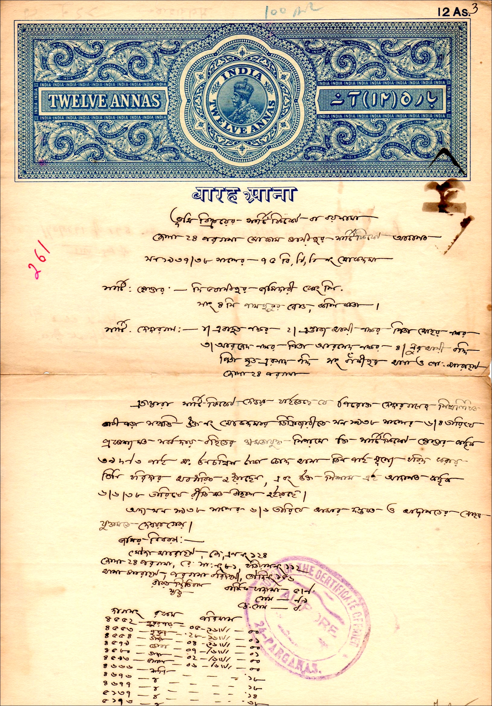 Stamped document